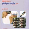 इलेक्ट्रिकल वायरिंग - इलेक्ट्रिकल टेक्नॉलॉजी पेपर - १ - इयता १२ वी (FA) (Electrical Wiring - Electrical Technology Paper 1 - 12th Std) | O B Chaudhari | Nirali Prakashan
