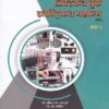 प्रॅक्टिकल बुक इलेक्ट्रिकल मशिन्स - इलेक्ट्रिकल टेक्नॉलॉजी पेपर - ३ - इयता १२ वी (PRACTICAL BOOK ELECTRICAL MACHINES)