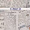 जनसंचार और पत्रकारिता : विविध आयाम (JANSANCHAAR AUR PATRAKARITA : VIVIDH AAYAAM)