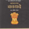 MPSC/PSI कायदे (KAYDE)
