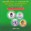 मानवी हक्क व जबाबदाऱ्या PSI EXCISE SI (MANAVI HAKK VA JABABDARYA)