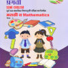 MARATHI AND MATHEMATICS PAPER I SEMI ENGLISH (STD. 5)