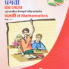 MARATHI AND MATHEMATICS PAPER I SEMI ENGLISH (STD 8)