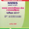 Std. 8th NMMS (GMAT AND SAT) SARAV PRASHNAPATRIKA SANCH PARIKSHA 2017