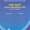 संपूर्ण भूगोल सराव प्रश्न संच (SAMPURNA BHUGOL SARAV PRASHNAPATRIKA SANCH)