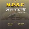 MPSC राज्यघटना (Rajyaghatana) - THROUGH CHART