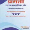 MAHARASHTRA SHIKSHAN PATRATA PARIKSHA TET PAPER 1 , Std 1 to 5