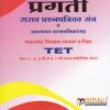 MAHARASHTRA SHIKSHAN PATRATA PARIKSHA TET PAPER 2 , Std 6 to 10