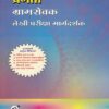प्रगती ग्रामसेवक लेखी परीक्षा मार्गदर्शक (GRAMSEVAK LEKHI PARIKSHA MARGADARSHAK)