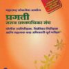 प्रगती SARAV PRASHNAPATRIKA SANCH - पोलीस उपनिरीक्षक, विक्रीकर निरीक्षक आणि सहायक कक्ष अधिकारी पूर्व परीक्षा