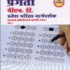 प्रगती  पीएच. डी. प्रवेश परीक्षा मार्गदर्शक  PET पेपर I (PRAGATI PHD PRAVESH PARIKSHA MARGADARSHAK - PET)