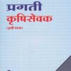 PRAGATI कृषिसेवक - कृषी घटक (KRUSHISEVAK)