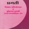 शिक्षक अभियोग्यता व बुद्धिमत्ता चाचणी - सराव प्रश्नपत्रिका संच (SHIKSHAK ABHIYOGYATA VA BUDHIMATA CHACHANI SARAV PRASHNAPATRIKA SANCH)