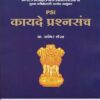 MPSC PSI - कायदे प्रश्ऩसंच (KAYDE PRASHNASANCH)