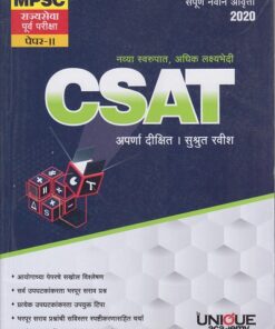 MPSC राज्यसेवा पूर्व परीक्षा पेपर २, CSAT | अपर्णा दीक्षित, सुश्रुत रवीश (Aparna Dixit, Sushrut Ravish) | Unique Academy
