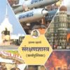 संरक्षणशास्त्र कार्यपुस्तिका (Defence Studies Workbook) इयत्ता- दहावी / Std. 10 | Maharashtra State Board