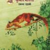 मराठी कुमारभारती (Marathi Kumarbharati) इयत्ता- दहावी / Std. 10 | Maharashtra State Board