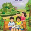 मजेत शिकूया मराठी (Textbook) Class 1st/इयत्ता- पहिली  | Maharashtra State Board | Balbharati