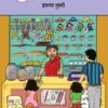 गणित - Mathematics Textbook for Class 2nd - Marathi Medium - Maharashtra State Board | Balbharati