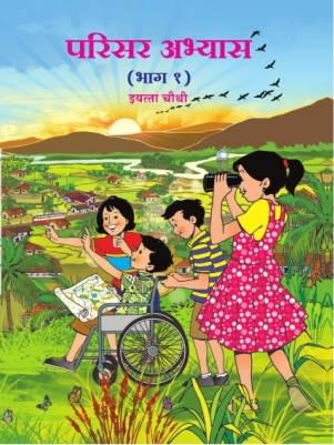 Environmental Education (Marathi)