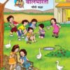 Hindi Balbharati Textbook for Class 4th - Maharashtra State Board | Balbharati
