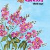 Hindi Balbharati Textbook for Class 5th - Maharashtra State Board | Balbharati