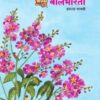 Marathi Balbharati Textbook for Class 5th - Maharashtra State Board | Balbharati