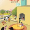 गणित - Mathematics Textbook for Class 5th - Marathi Medium - Maharashtra State Board | Balbharati