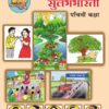 हिंदी सुलभभारती (Hindi Sulabhbharati) कक्षा- पॉंचवीं / Std. 5 | Maharashtra State Board