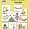 सामान्य विज्ञान - General Science Textbook for Class 6 - Marathi Medium - Maharashtra State Board | Balbharati