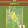 Marathi Balbharati Textbook for Class 6 - Maharashtra State Board | Balbharati