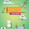 गणित - Mathematics Textbook for Class 6 - Marathi Medium - Maharashtra State Board | Balbharati
