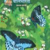 Marathi Balbharati Textbook for Class 7 - Maharashtra State Board | Balbharati