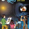 भूगोल - Geography Bhugol Textbook for Class 8 - Marathi Medium - Maharashtra State Board | Balbharati