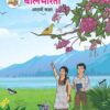 Hindi Balbharati Textbook for Class 8 - Maharashtra State Board | Balbharati