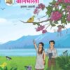 Marathi Balbharati Textbook for Class 8 - Maharashtra State Board | Balbharati