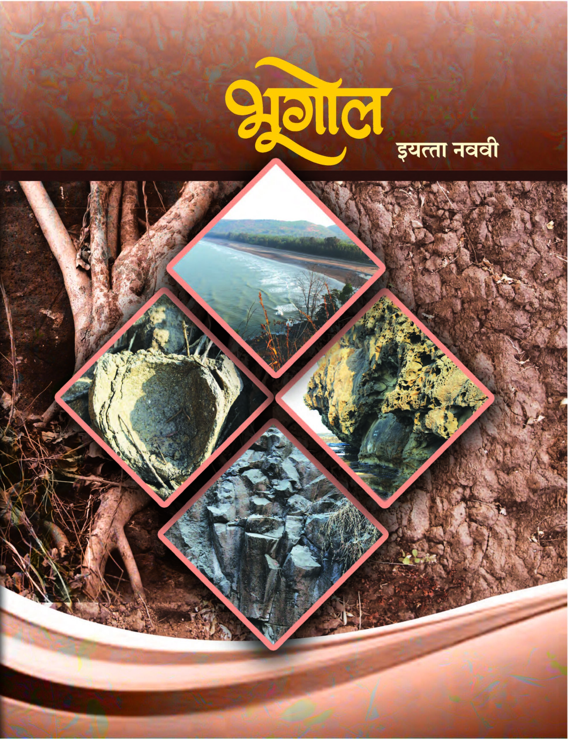 geography class 9 textbook pdf in marathi