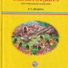 CARAKA SAMHITA Volume- III (Text with English Translation) | P. V. SHARMA | चौखम्बा ओरियन्टलिया (Chaukhamba Orientalia)