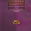 CHARAKA SAMHITA Vol.- IV (Chikitsa Sthana) (Sanskrit Text with English Translation) | DR. SHASHIREKHA H. K, DR. BARGALE SUSHANT SUKUMAR | Chaukhamba Prakashan