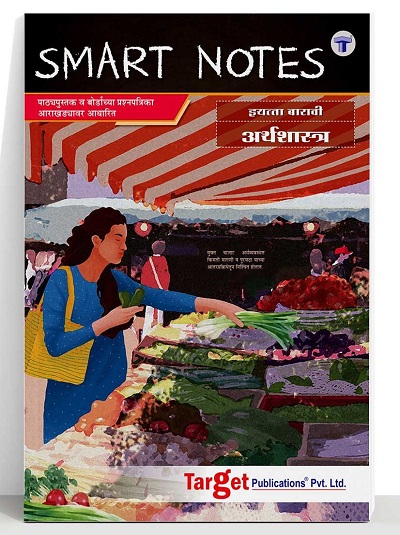 Smart Notes Std 12 Economics Arthashastra Book In Marathi Arts And Commerce Guide Marathi Medium Target Publications Pragationline Com