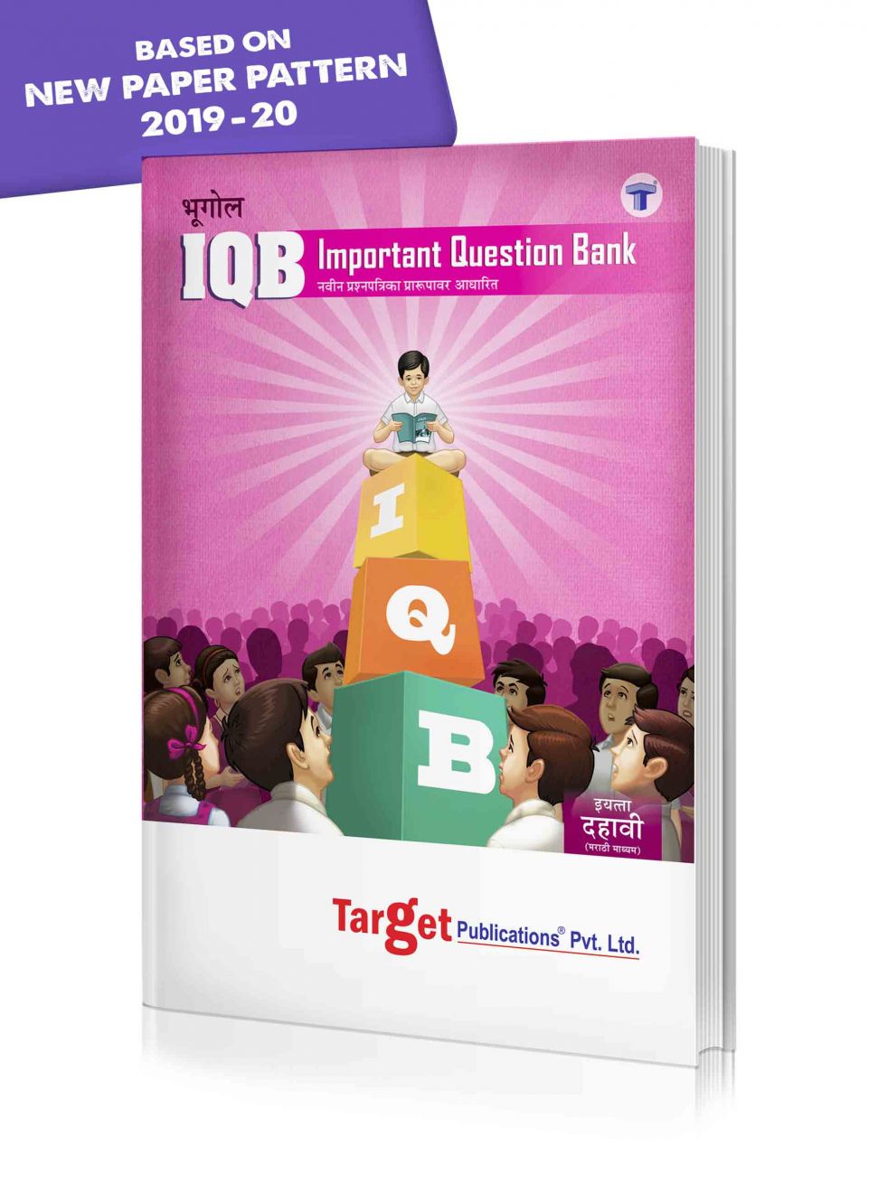 Std 10 Geography Important Question Bank (IQB) Book Marathi Medium