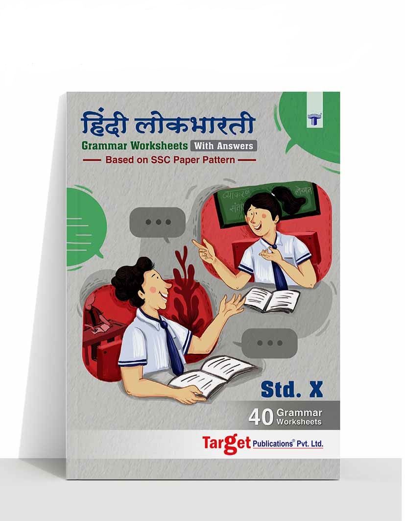 std 10 hindi grammar perforated worksheet book all mediums ssc maharashtra board target publications pragationline com