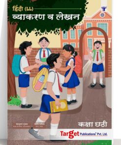 Std 6 Hindi Grammar and Writing Skills Book | Maharashtra State Board | Target Publications
