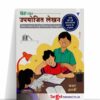 Std 10 SSC Hindi Writing Skills / Upyojit Lekhan Book | New 2021 Syllabus | Target Publications