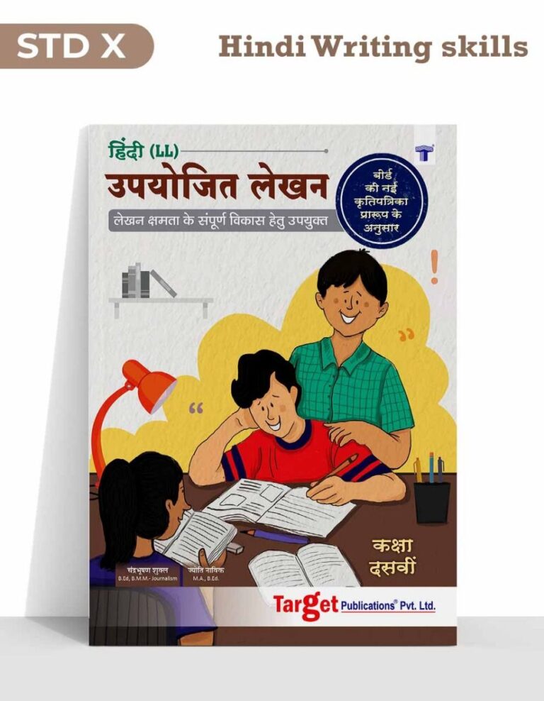 std-10-ssc-hindi-writing-skills-upyojit-lekhan-book-new-2021