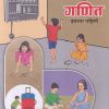गणित - Mathematics Textbook for Class 1st - Marathi Medium - Maharashtra State Board | Balbharati