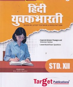 Std 12 Hindi Book Yuvakbharati | HSC Maharashtra Board | Target Publications