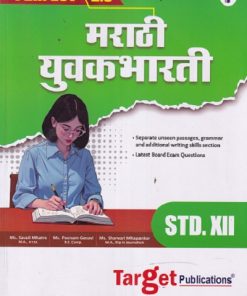 Std 12 Marathi Book Yuvakbharati | HSC Maharashtra Board | Target Publications