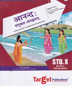 PERFECT आनन्द: (संयुक्त संस्कृतम्) (Sanskrit Anand) Std. X/Std. 10th | Target Publications