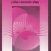 उदयोन्मुख भारतीय समाजातील शिक्षण (तात्विक व समाजशास्त्रीय अधिष्ठान) | नित्य नूतन प्रकाशन